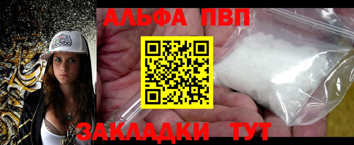 Альфа ПВП крисы CK Лабытнанги