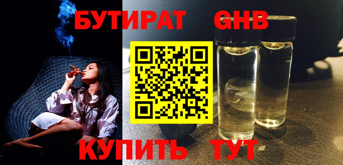 Бутират  БУТИРАТ оксибутират  Вход с VPN  Лабытнанги 