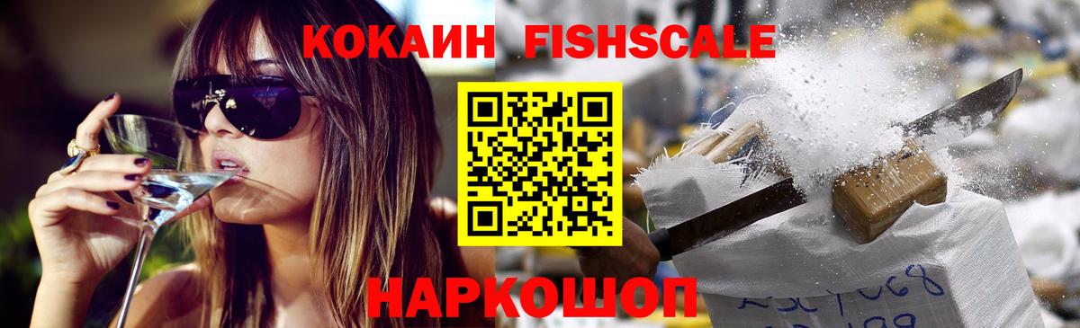 Кокаин FishScale Лабытнанги