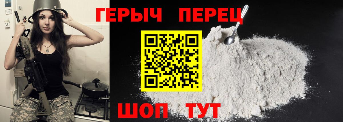 ГЕРОИН хмурый Лабытнанги